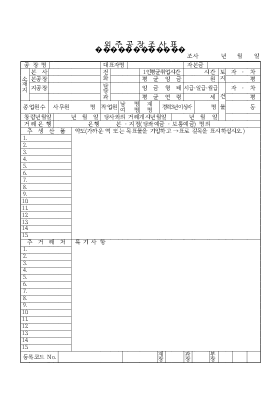 외주공장조사표 외주공장조사표